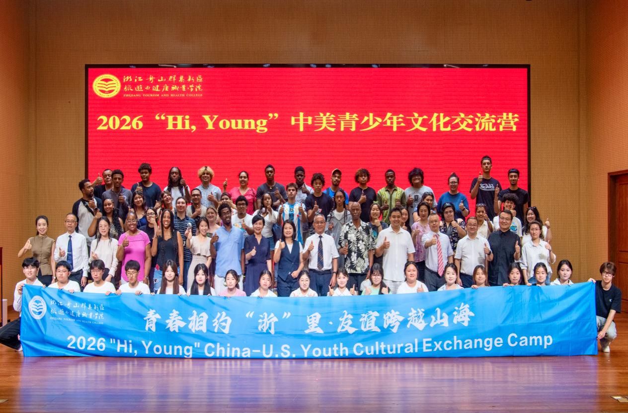 2026“Hi,Young”中美青少年文化交流营活动走进浙江舟山群岛新区旅游与健康职业学院